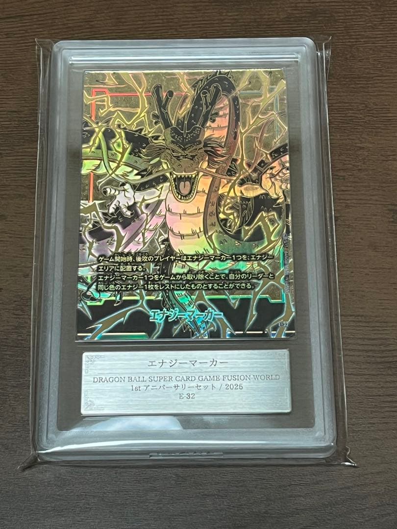 ARS10エナジーマーカー E-32 神龍 【鑑定書付】