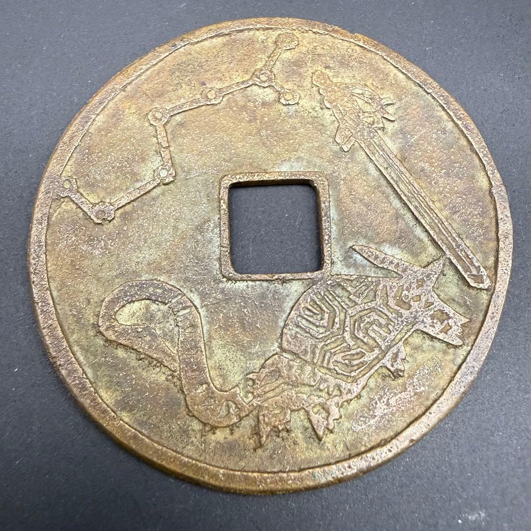 中国絵銭 亀図 特大 開運 縁起物 古銭 アンティーク コレクション 幸運
