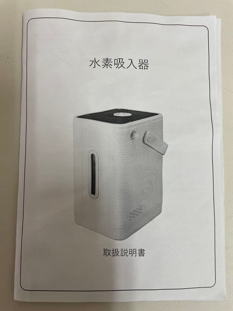 水素吸入器　水素水生成器　300ml/分　新品未使用　1台限り