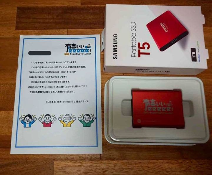 【当選品】有吉ぃぃeeee！　SAM SUNG SSD（1TB）