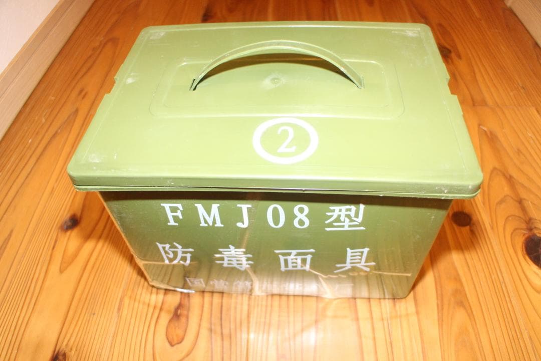 FMJ08型ガスマスク サイズ2　S10ガスマスク同等品