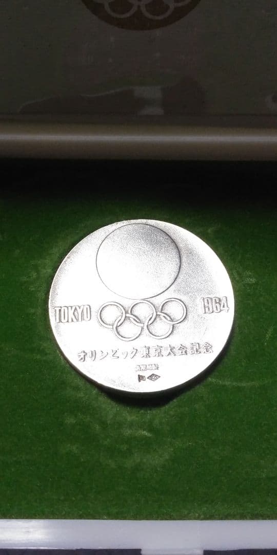 東京オリンピック 1964 シルバーメダル