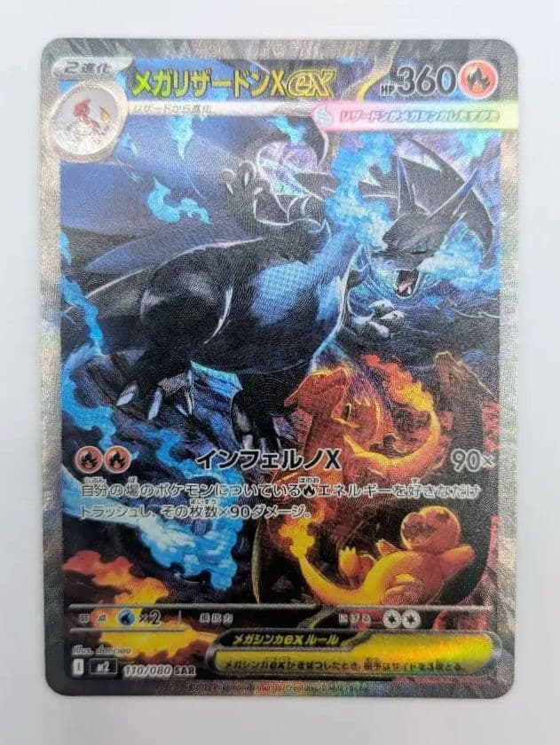 【ポケセンカード】メガリザードン X ex sar◆30
