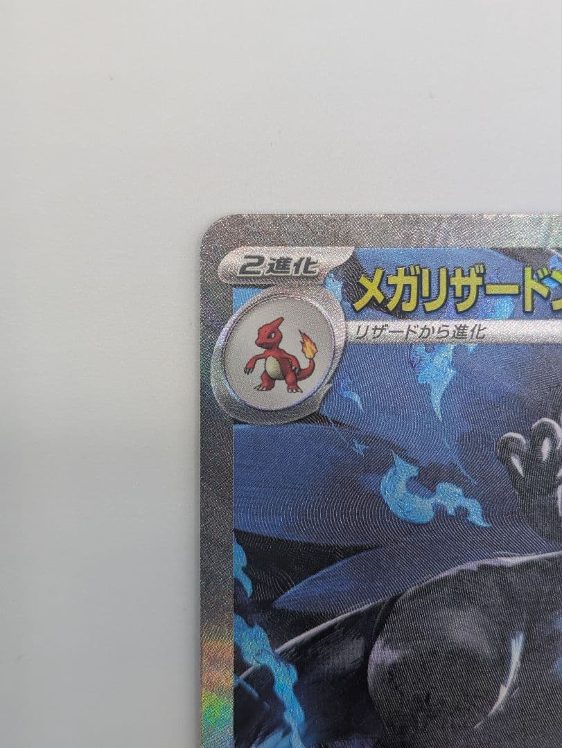 【ポケセンカード】メガリザードン X ex sar◆30