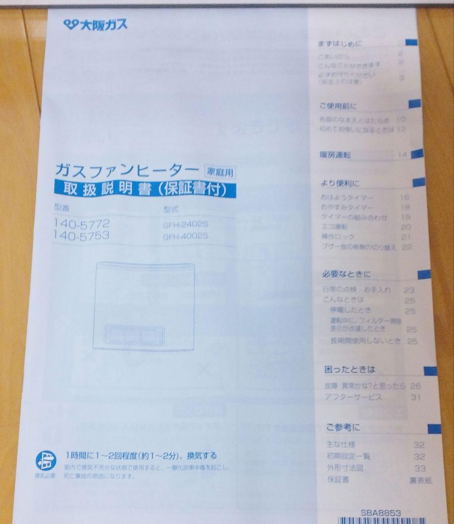 美品　大阪ガス　ガスファンヒーター【都市ガス13A】 GFH-2402S