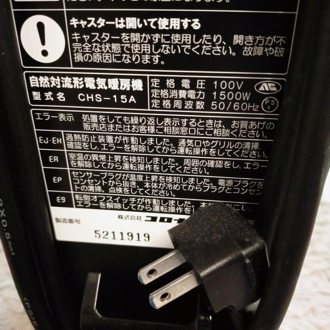 激レア　希少色　CORONA オイルレスヒーター CHS-15A