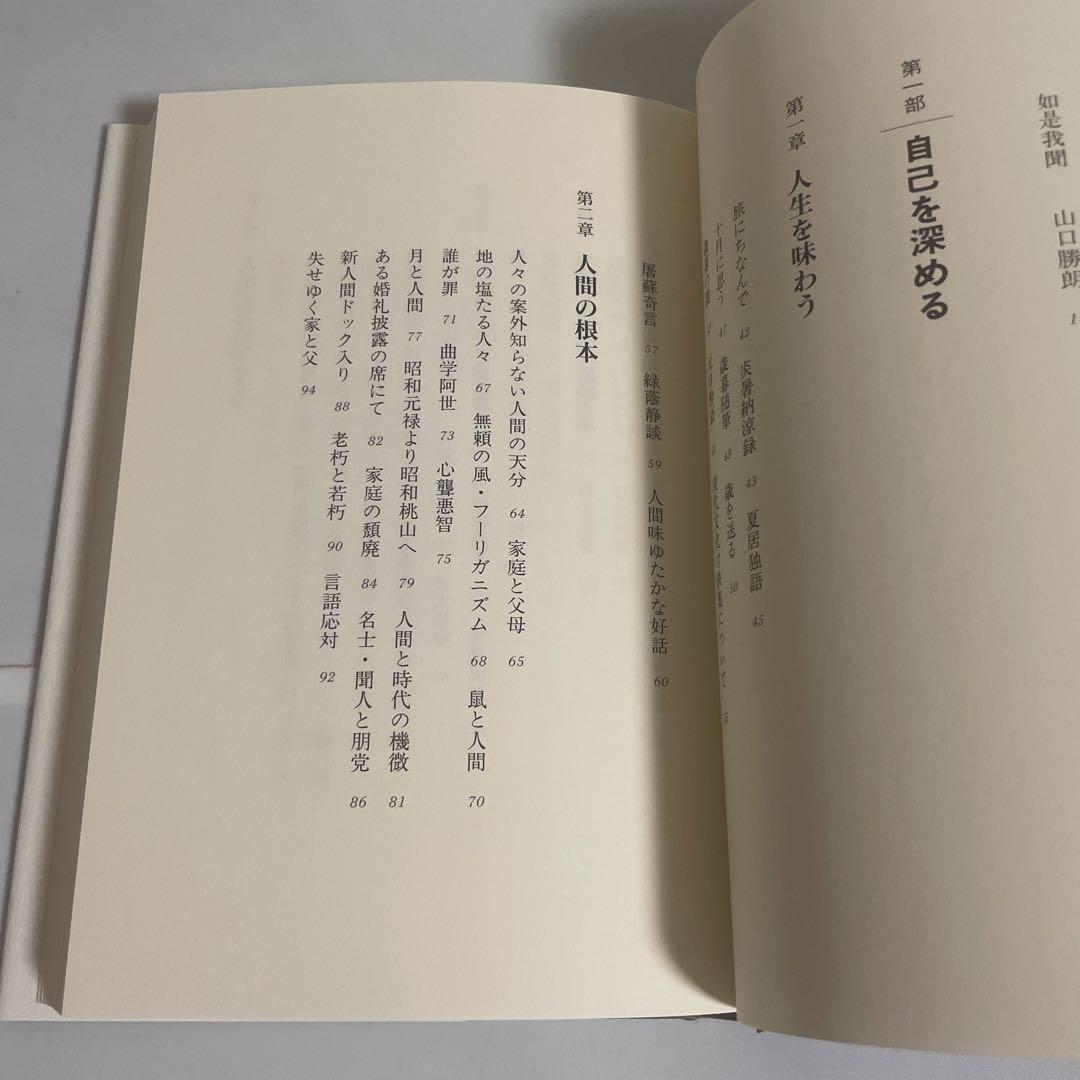 安岡正篤活学選集 全巻セット 全10巻セット 致知出版社