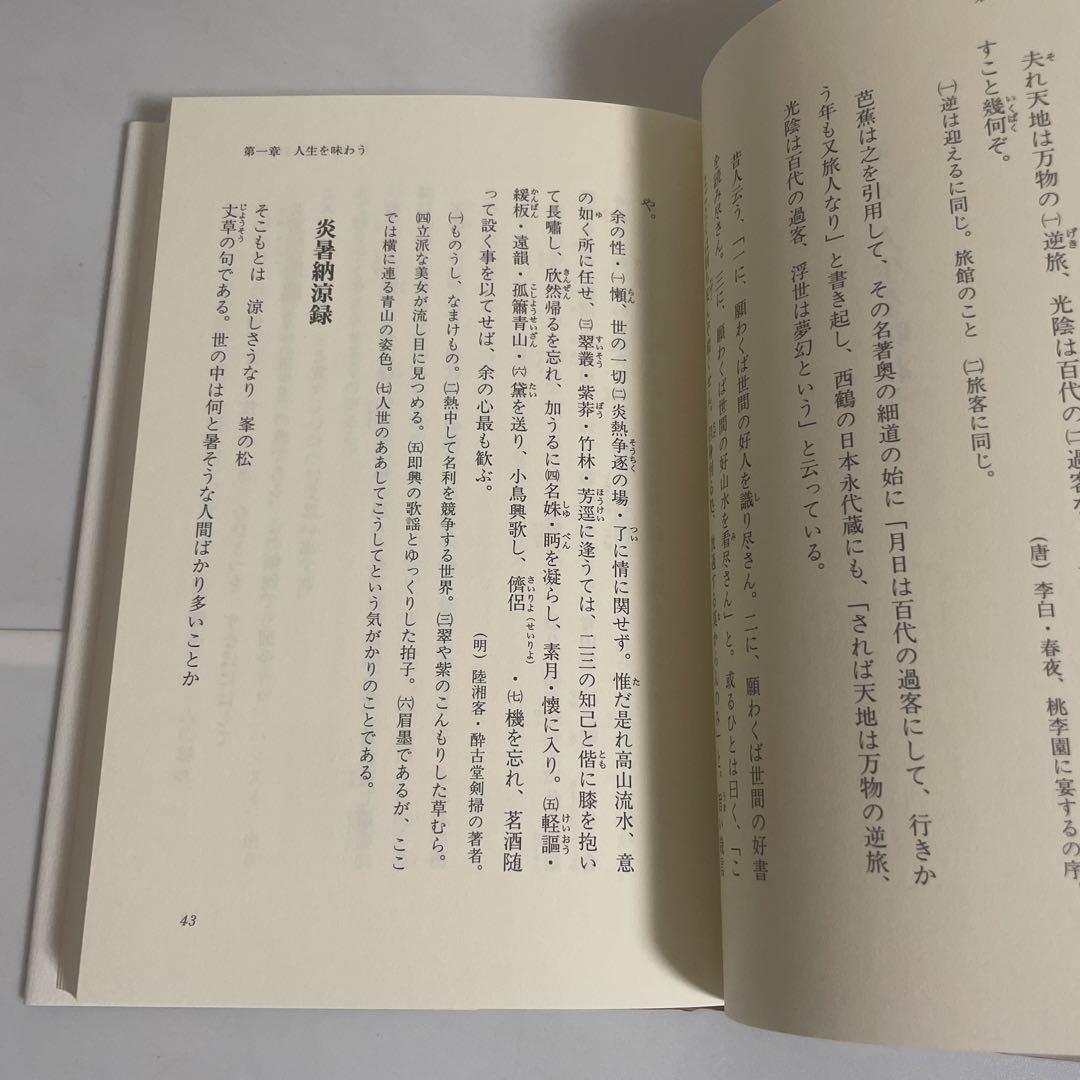 安岡正篤活学選集 全巻セット 全10巻セット 致知出版社