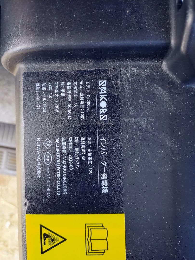 sakobs インバーター発電機　静音タイプ