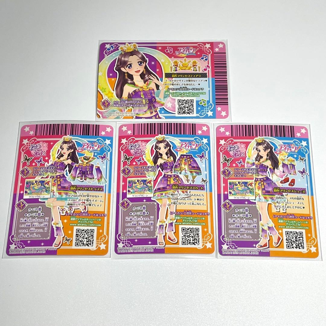 アイカツカード 羽衣プリンセスコーデ プレミアム