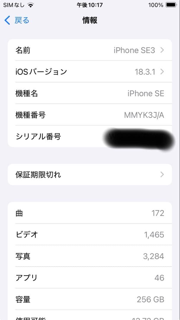 る*ち様 Apple iPhone se3 ホワイト 本体　SIMフリー