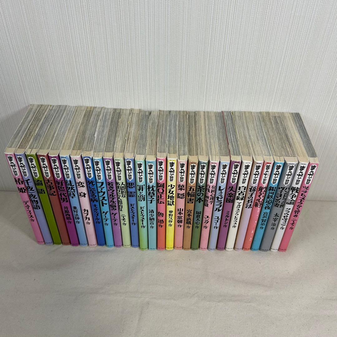 まんがで読破 56冊　セット　まとめ売り