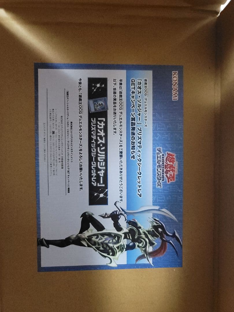 遊戯王　カオスソルジャー プリズマ 3000枚　 当選品　プリシク