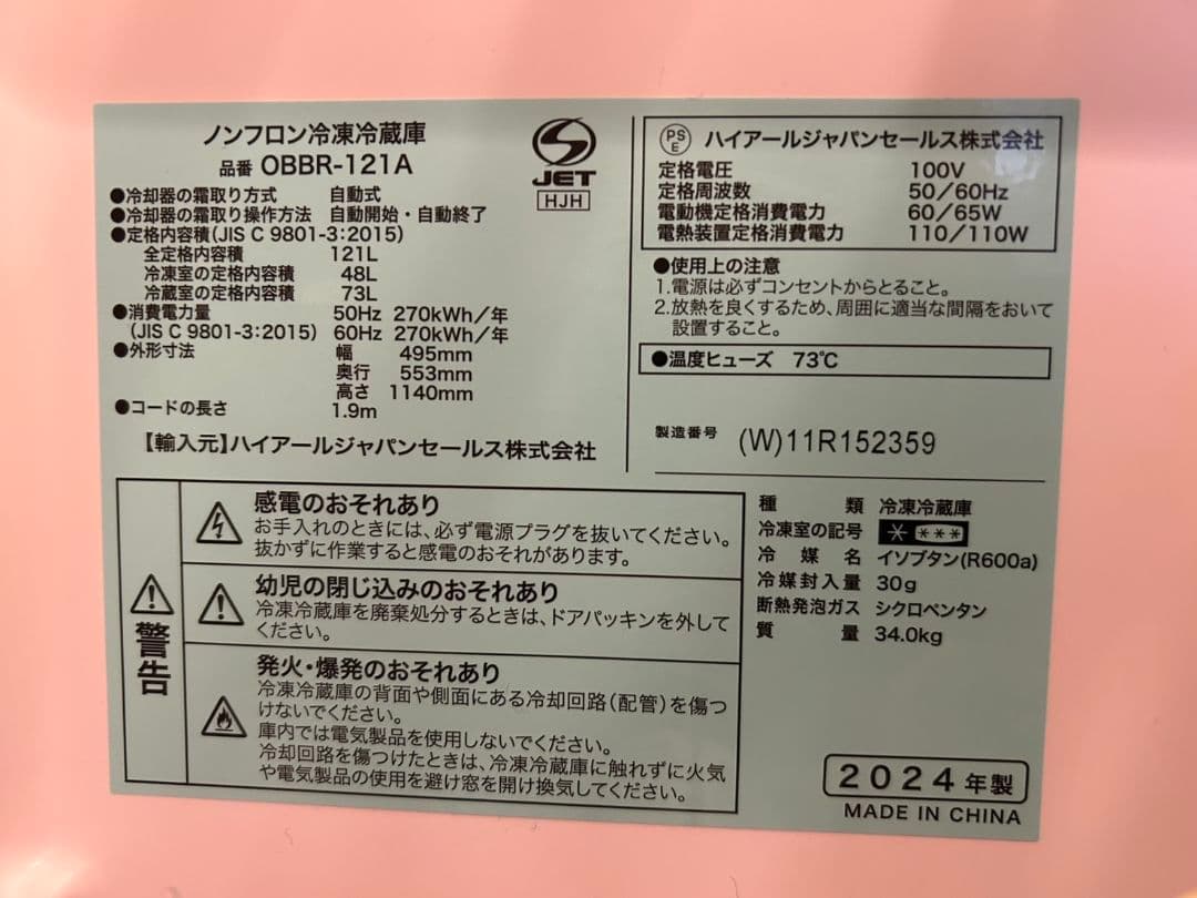 高*橋様 ※7月末発送　OBBR-121A 冷蔵庫 121L 右開き