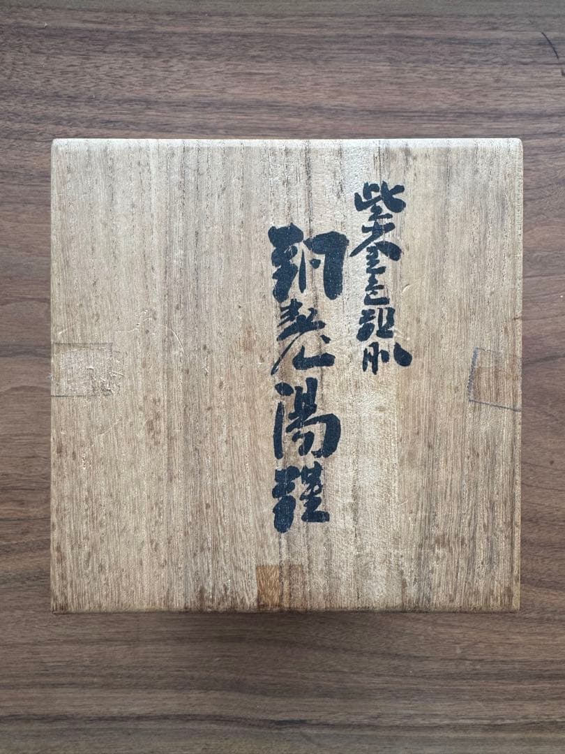 燕鎚起銅器 玉川堂　湯沸 紫金色（1.2L）