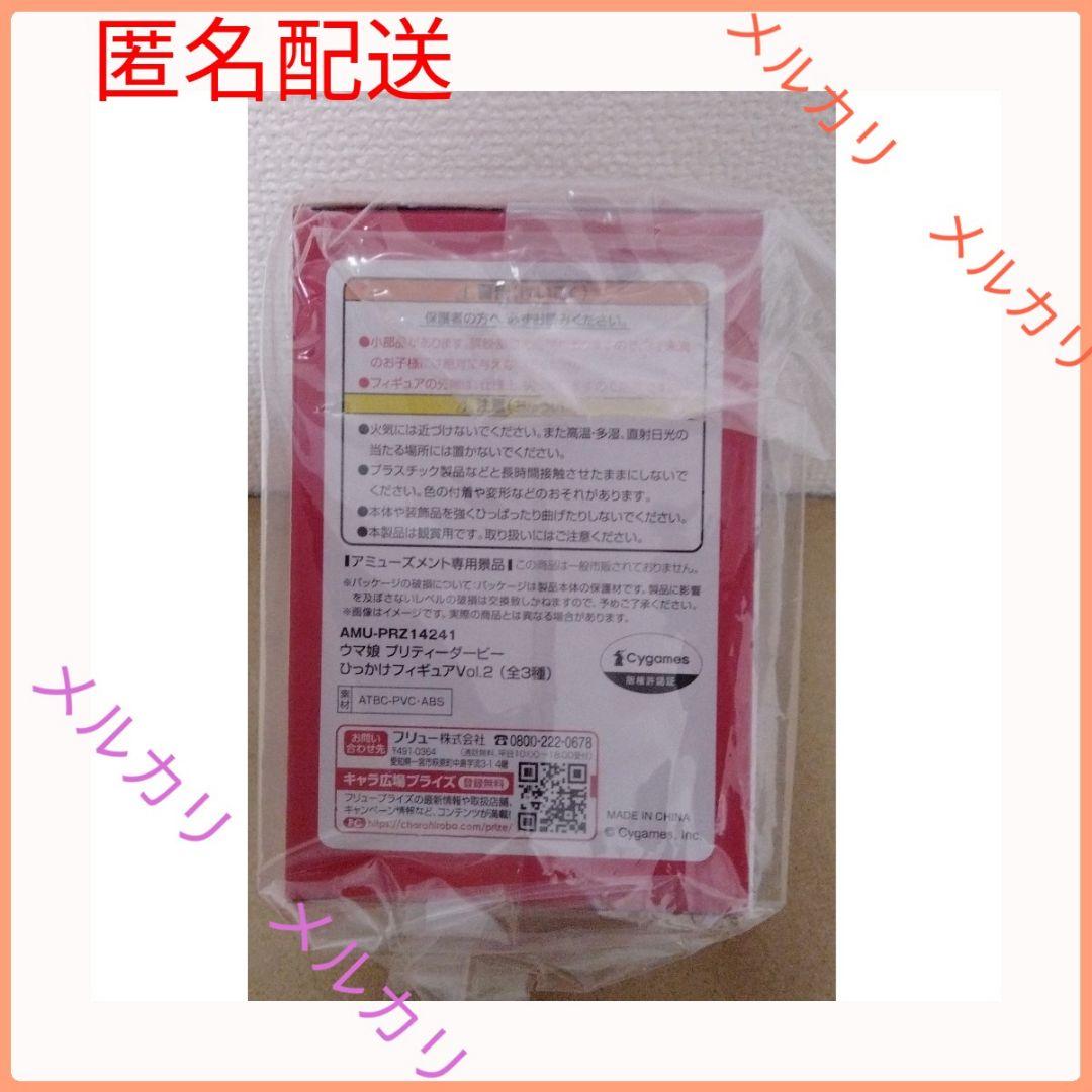 ウマ娘 プリティーダービー ひっかけ フィギュア Vol.2 ウイニングチケット