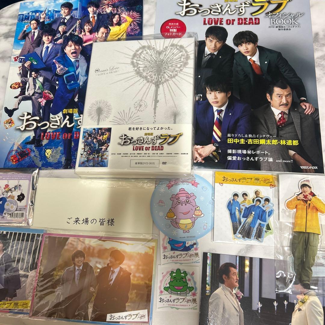 おっさんずラブ グッズセット