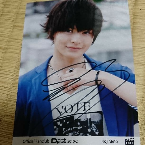 瀬戸康史さん直筆サイン生写真