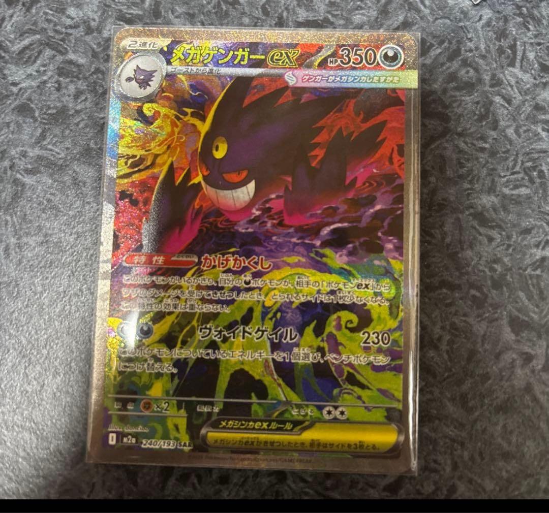 メガゲンガーEX ポケモンカード　MEGAドリームex