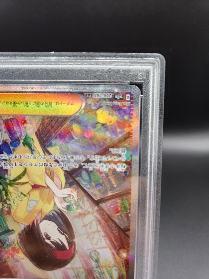 エリカの招待 SAR ポケモンカード PSA9★2680