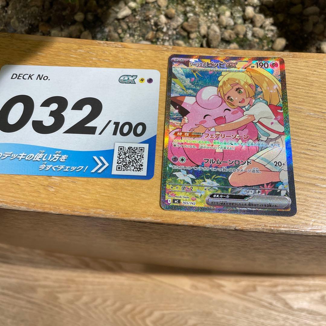 C*a様 【24時間以内発送】リーリエのピッピex sar スタートデッキ100