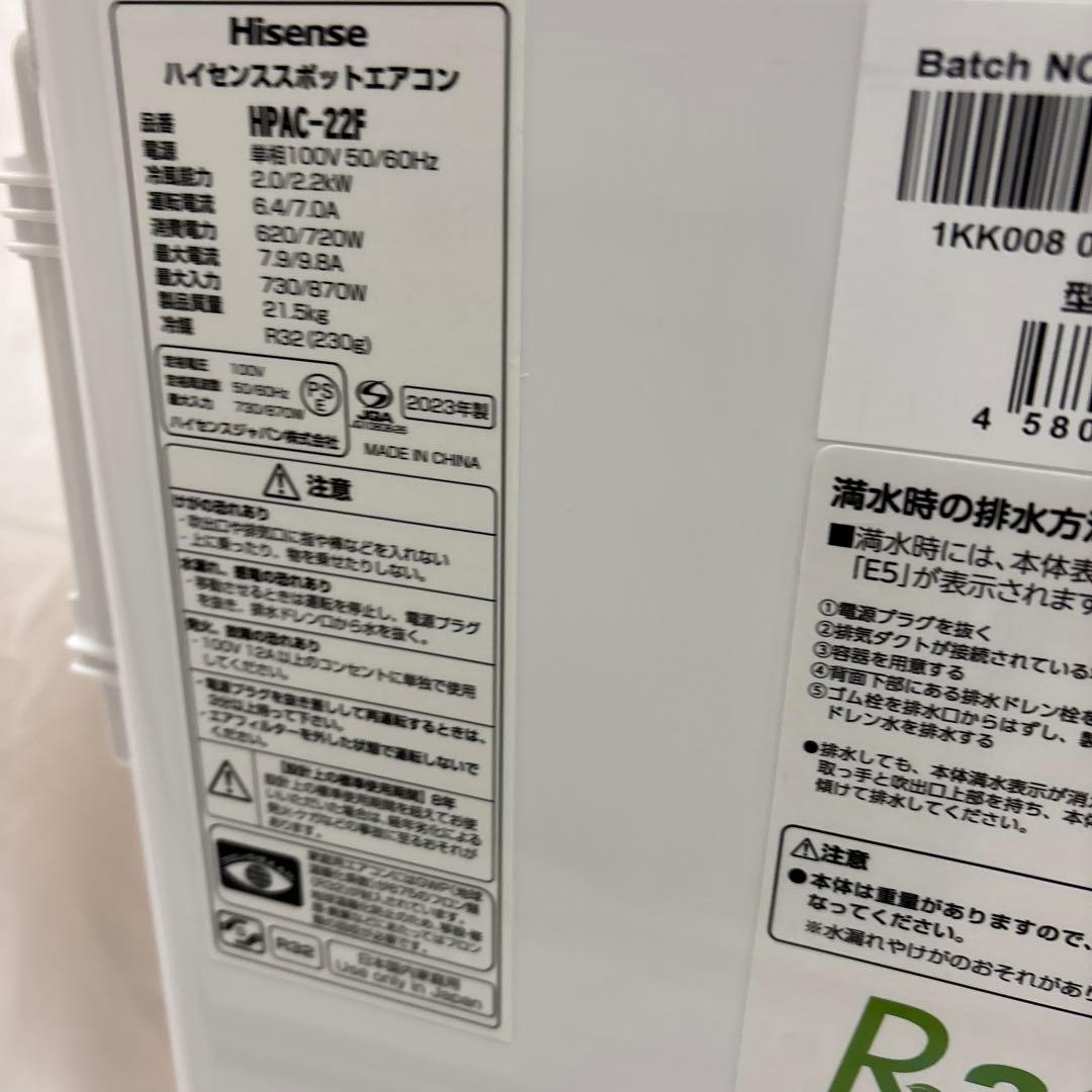 ハイセンス スポットエアコン HPAC-22F ホワイト スポットクーラー