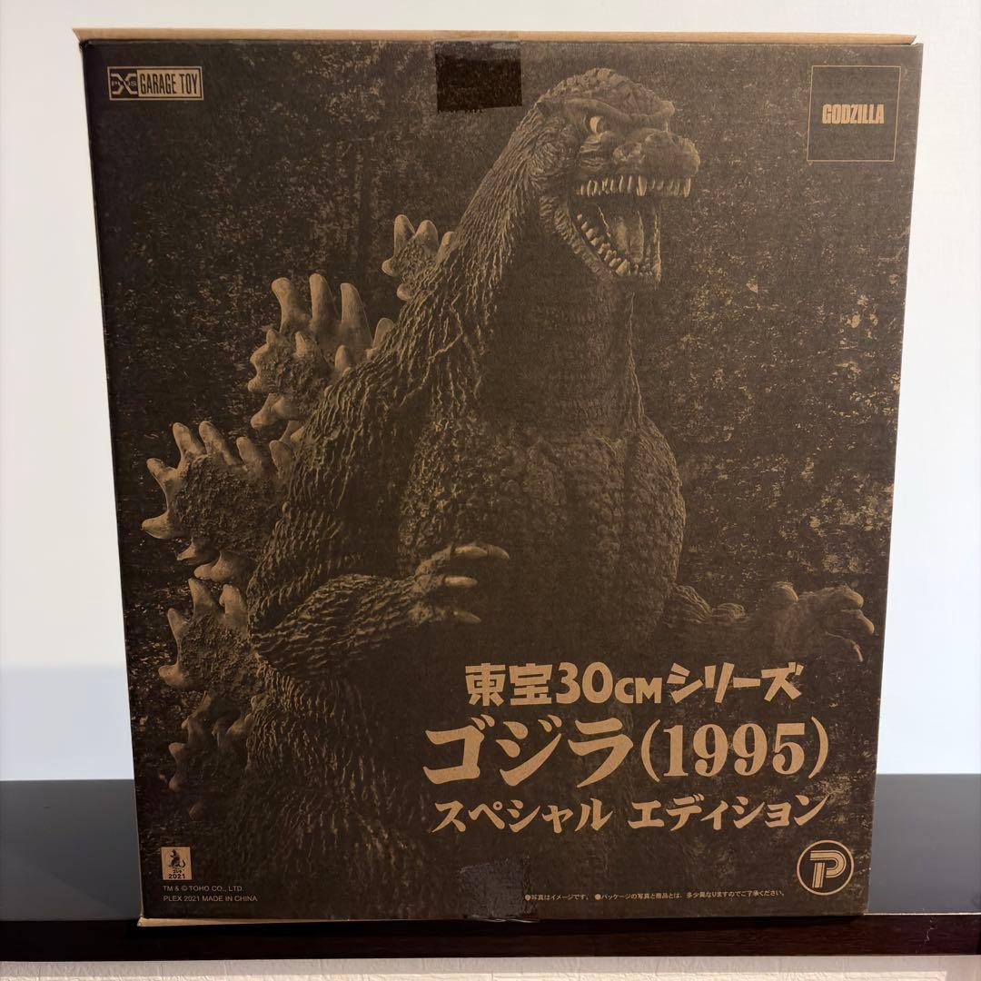 東宝30cmシリーズ　ゴジラ(1995)　スペシャルエディション