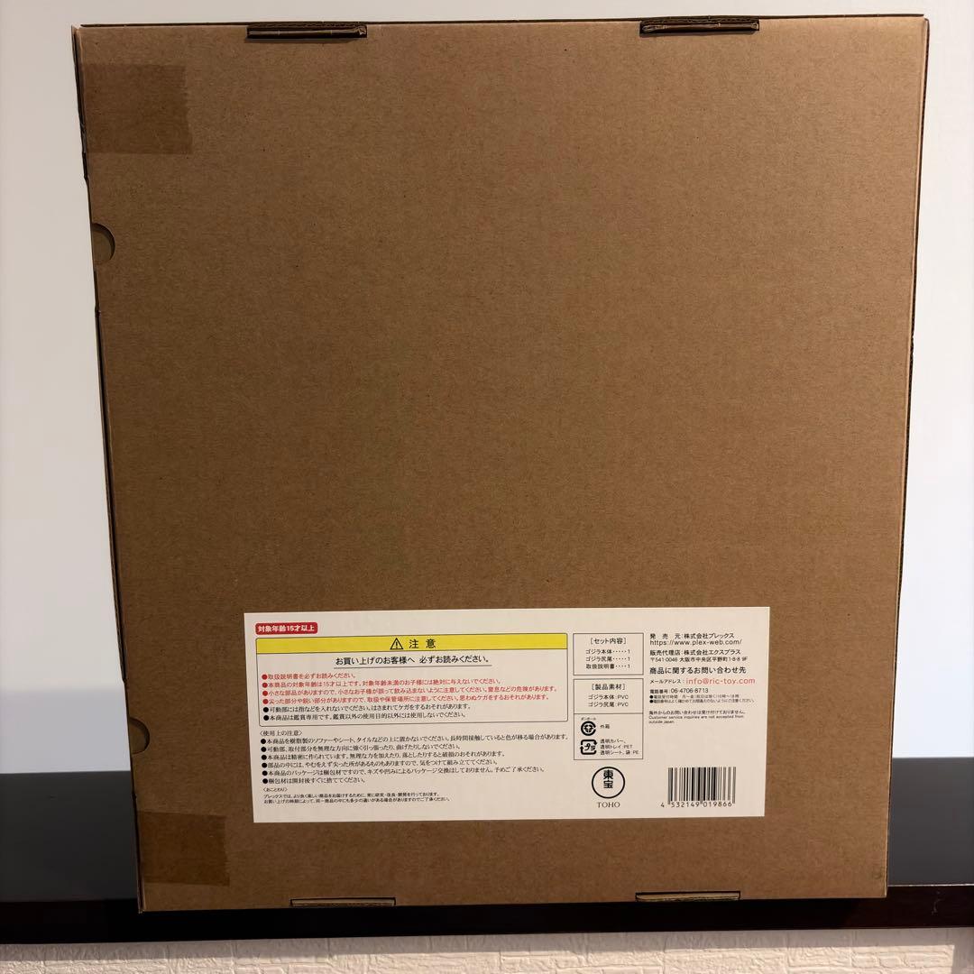 東宝30cmシリーズ　ゴジラ(1995)　スペシャルエディション