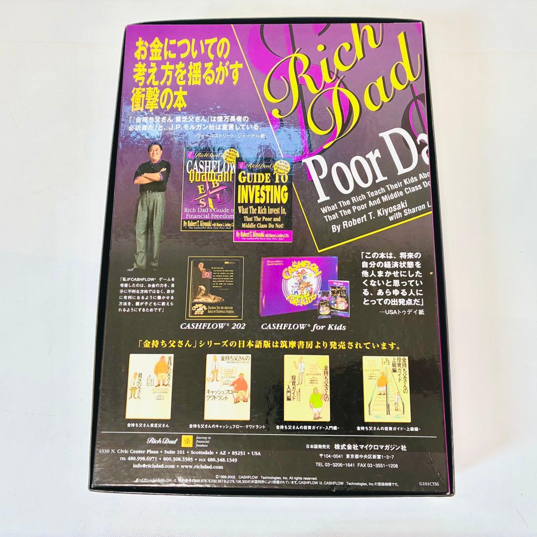 【良品 欠品なし】キャッシュフロー101 日本語版 ボードゲームAA