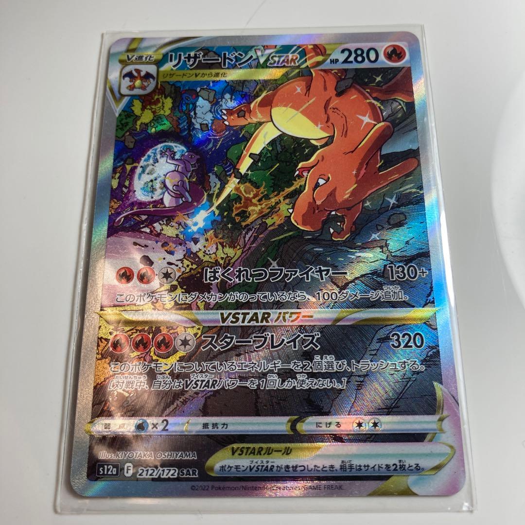 ナ*ト様 リザードンVSTAR SAR S12a VSTARユニバース 212/