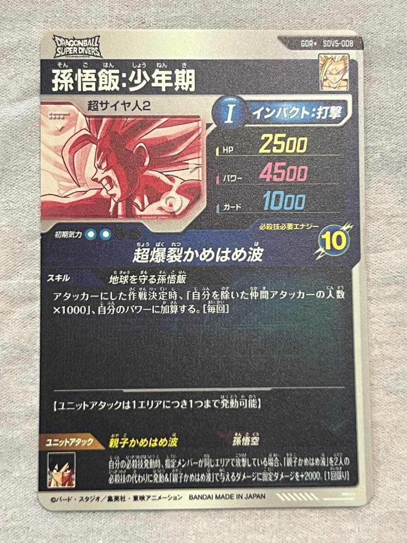 ボ*ブ様 ドラゴンボールスーパーダイバーズ　孫悟飯　少年期　GORパラレル