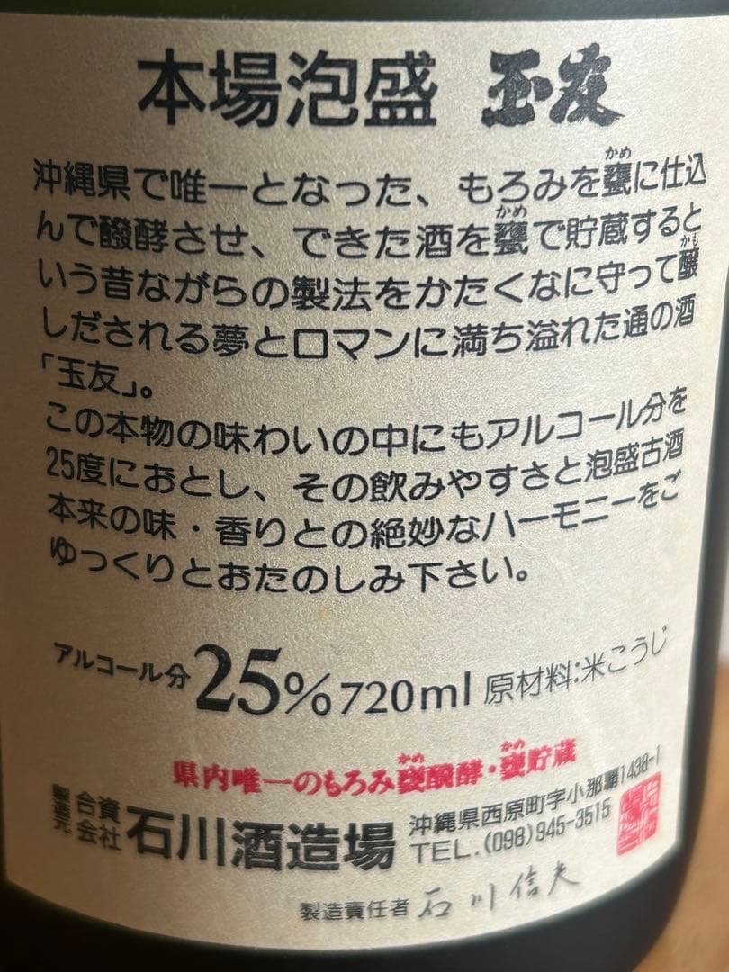 ⭐️海乃岬20年 古酒　 ⭐️ 25度720ml長期熟成古酒　 ⭐️詰口2000年
