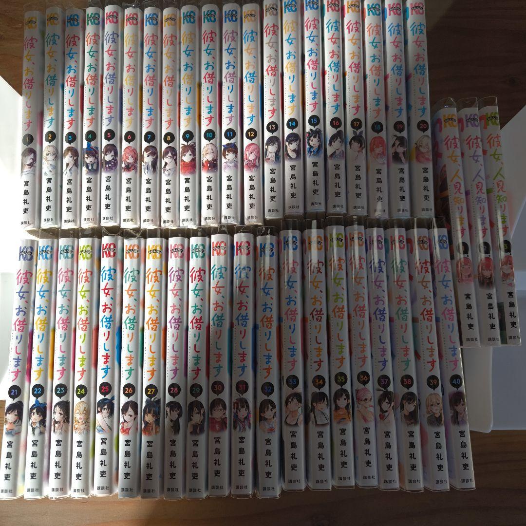 【お値引き交渉可】　彼女、お借りします 1〜40巻　彼女、人見知りします全3巻