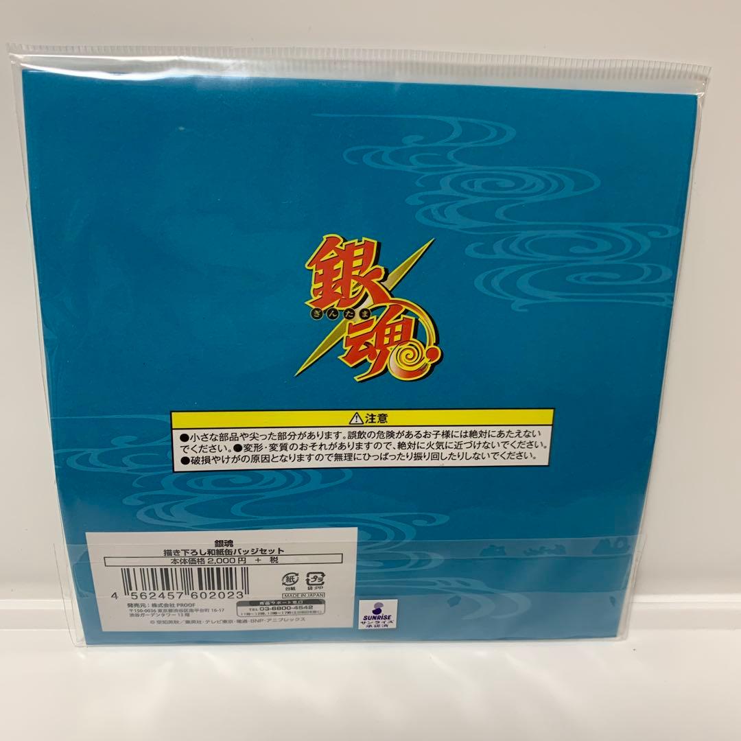 銀魂 描き下ろし 和紙 缶バッジ セット 坂田銀時 高杉晋助 桂小太郎 坂本辰馬