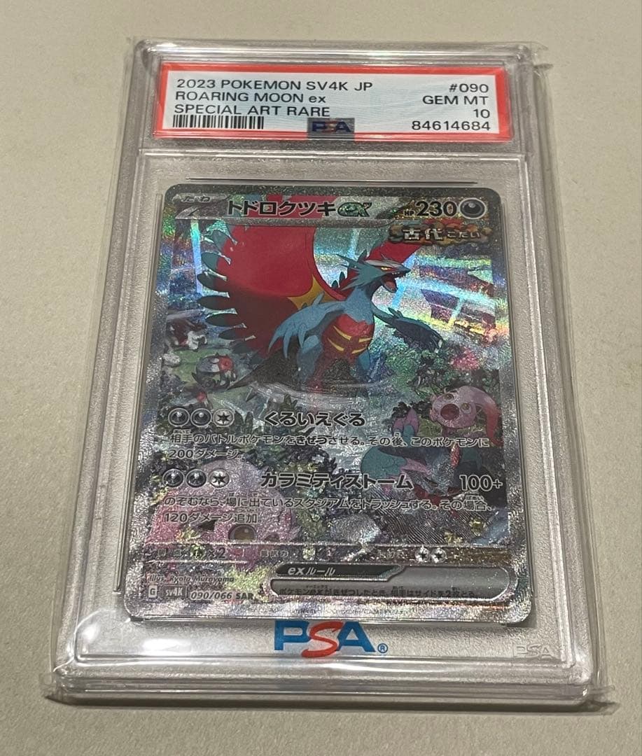 PSA10トドロクツキex SAR 090/066 古代の咆哮