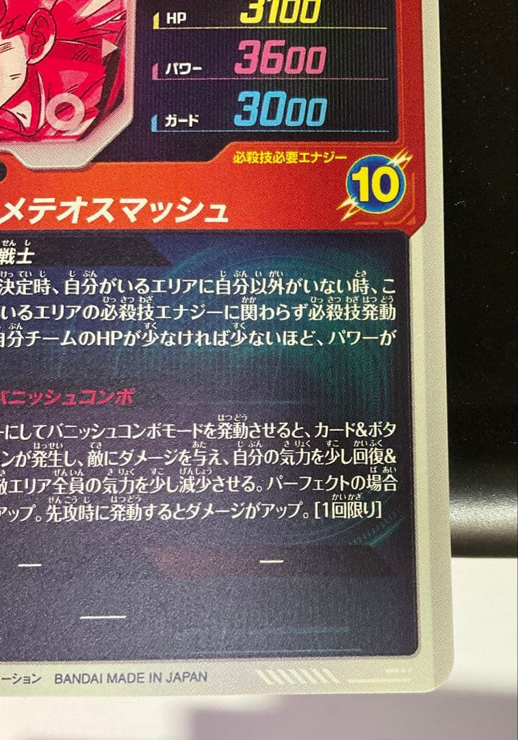 ドラゴンボールスーパーダイバーズ SDV2-018 パラレル 孫悟空