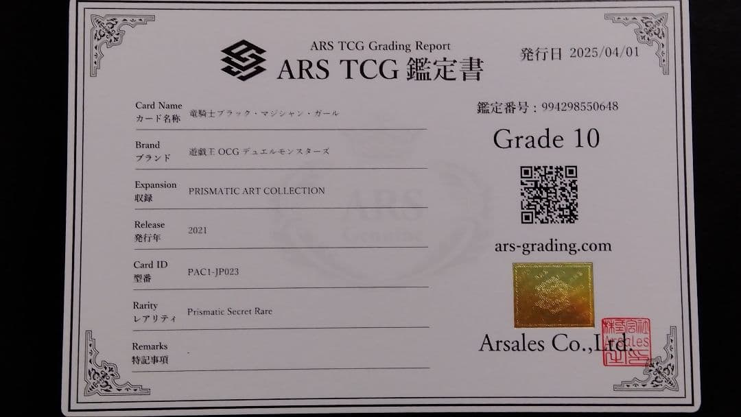 ARS10「竜騎士ブラックマジシャンガール」PAC1 シクレア プリズマティック