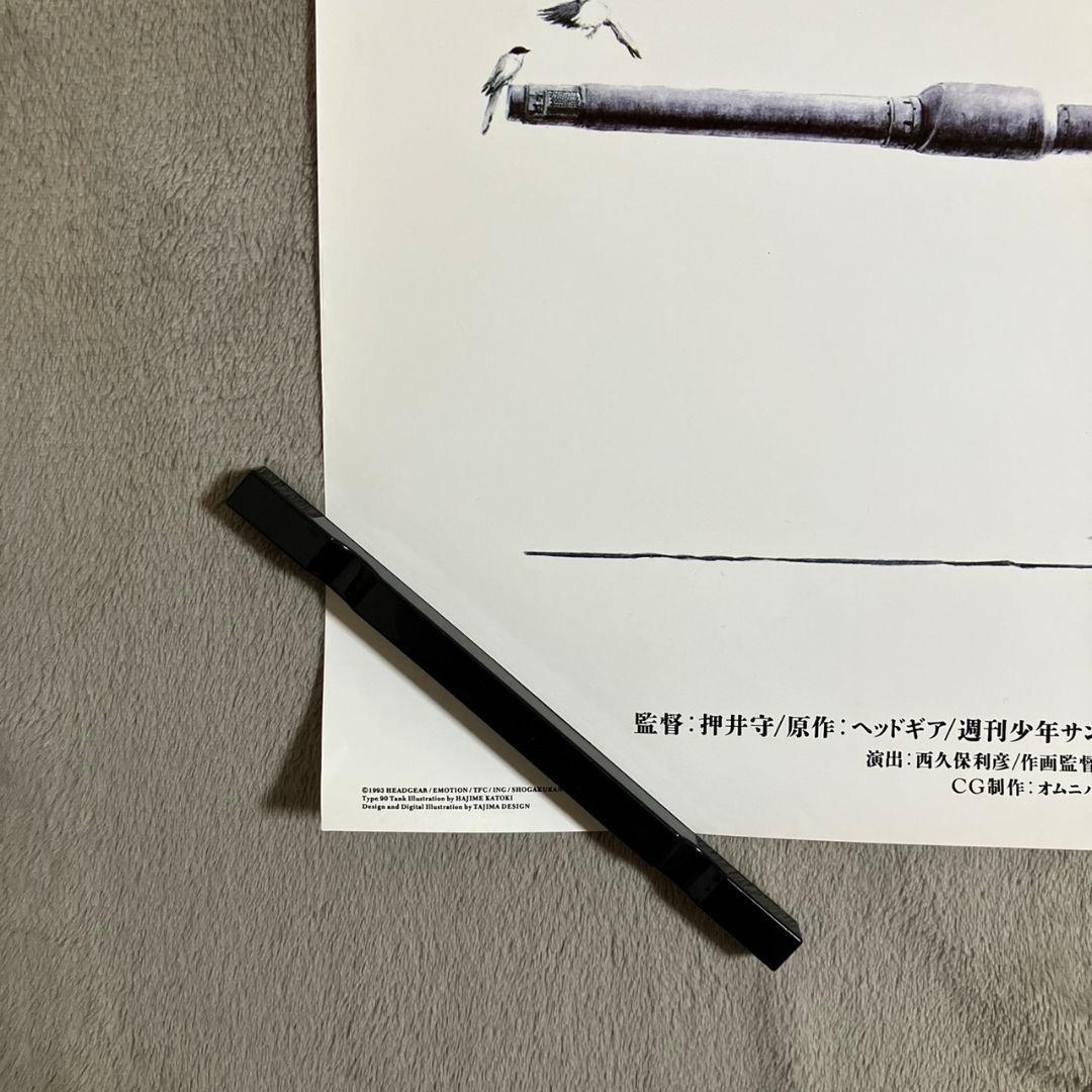 機動警察パトレイバー2 the Movie 劇場用B1ポスター 押井守　非売品