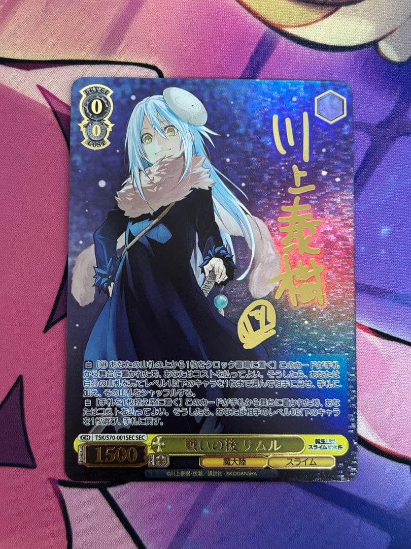 ヴァイスシュヴァルツ 戦いの後 リムル SEC サイン