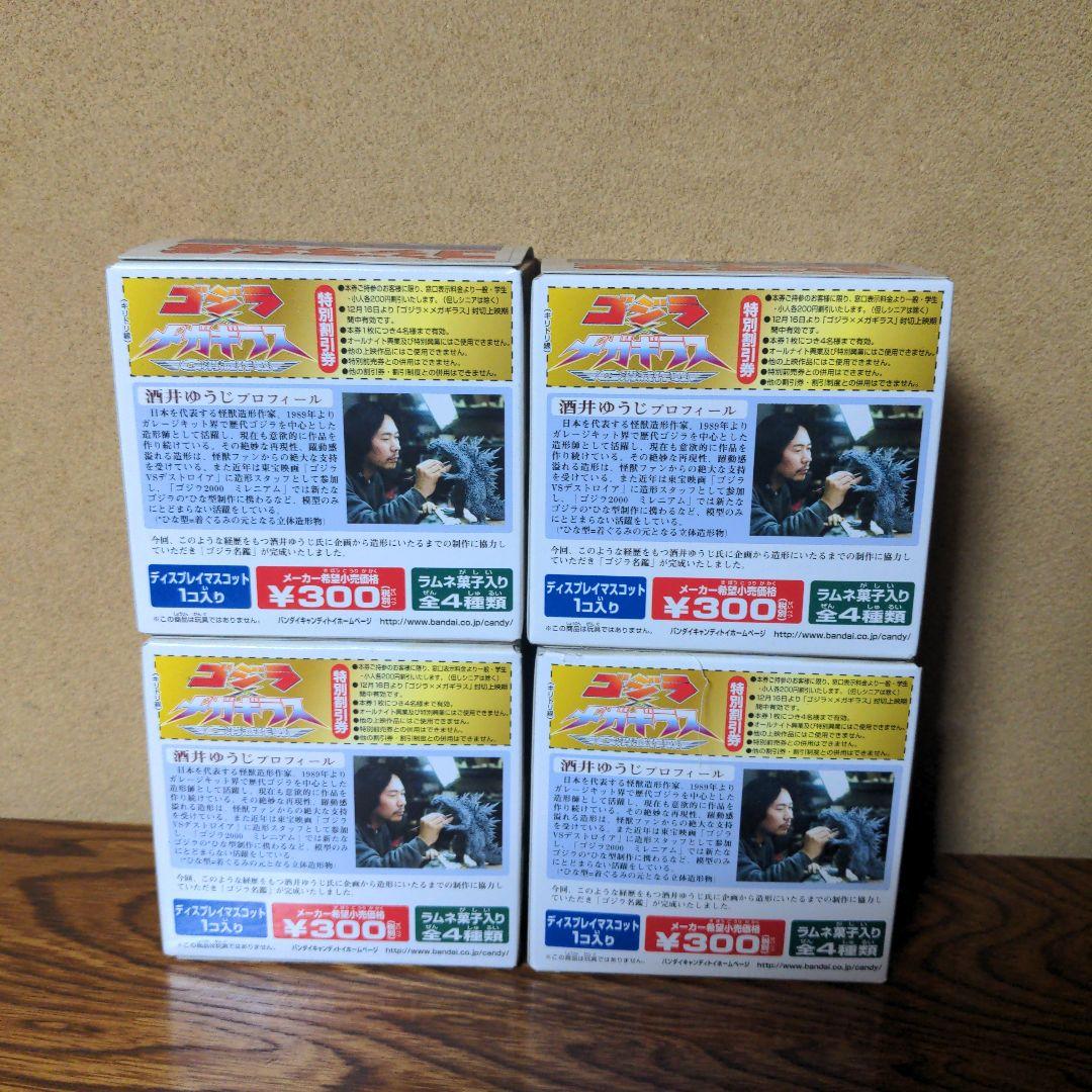 酒井ゆうじ監修ジオラマ　ゴジラ名鑑　全4種セット、未開封
