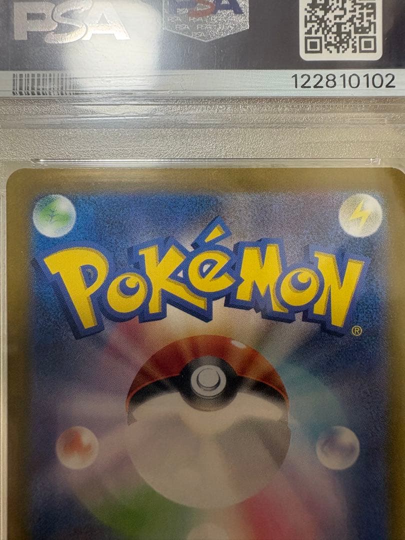 PSA10 ナンジャモ SAR SV4a シャイニートレジャー