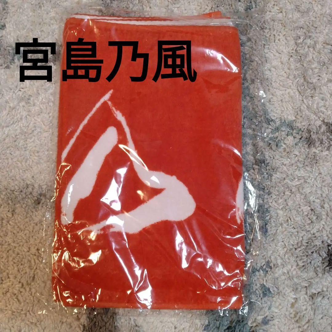 湘南乃風　宮島乃風タオル