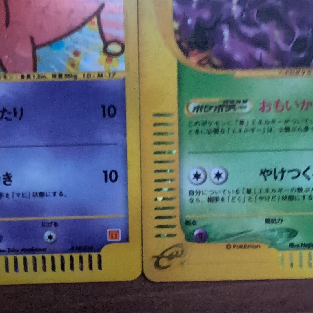 【極美品！！eカード】ヤドン マクドナルドオリジナル＆ベトベトン