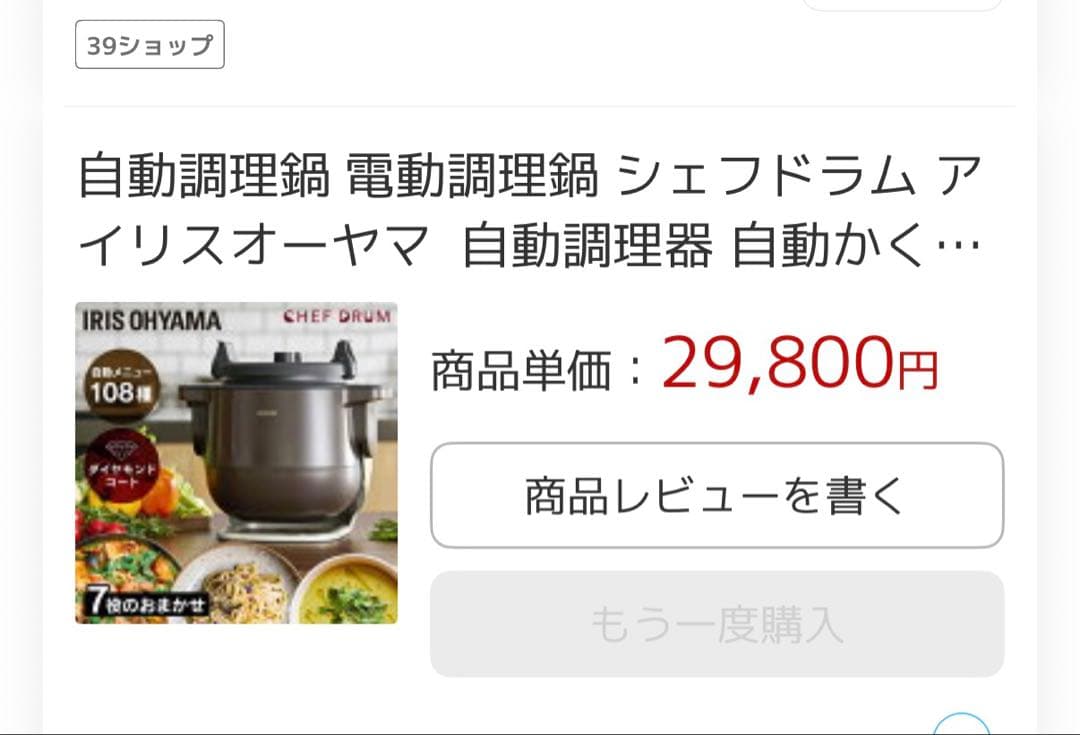 chichan4465.desu シェフドラム 自動調理器