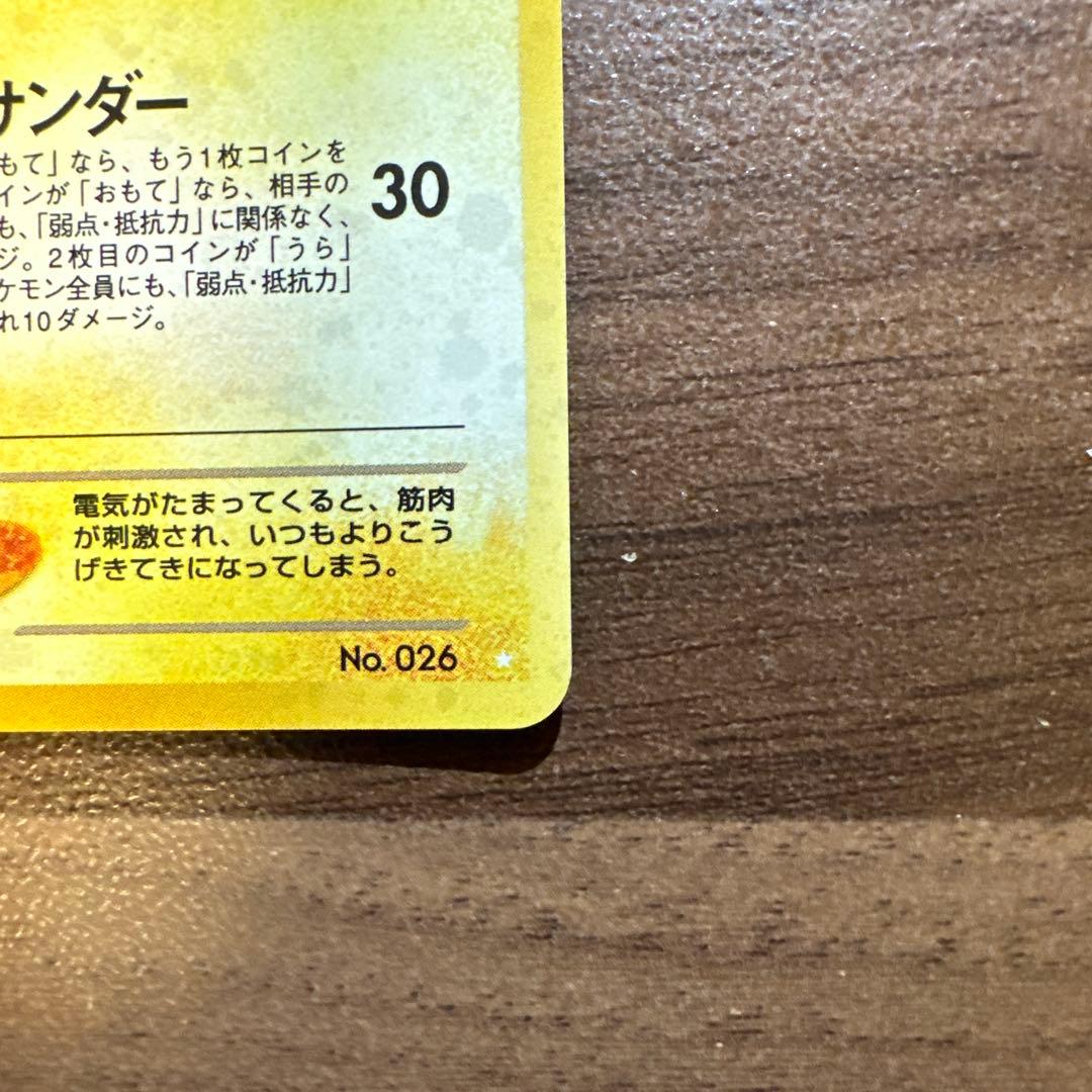 わるいライチュウ ポケモンカード　旧裏