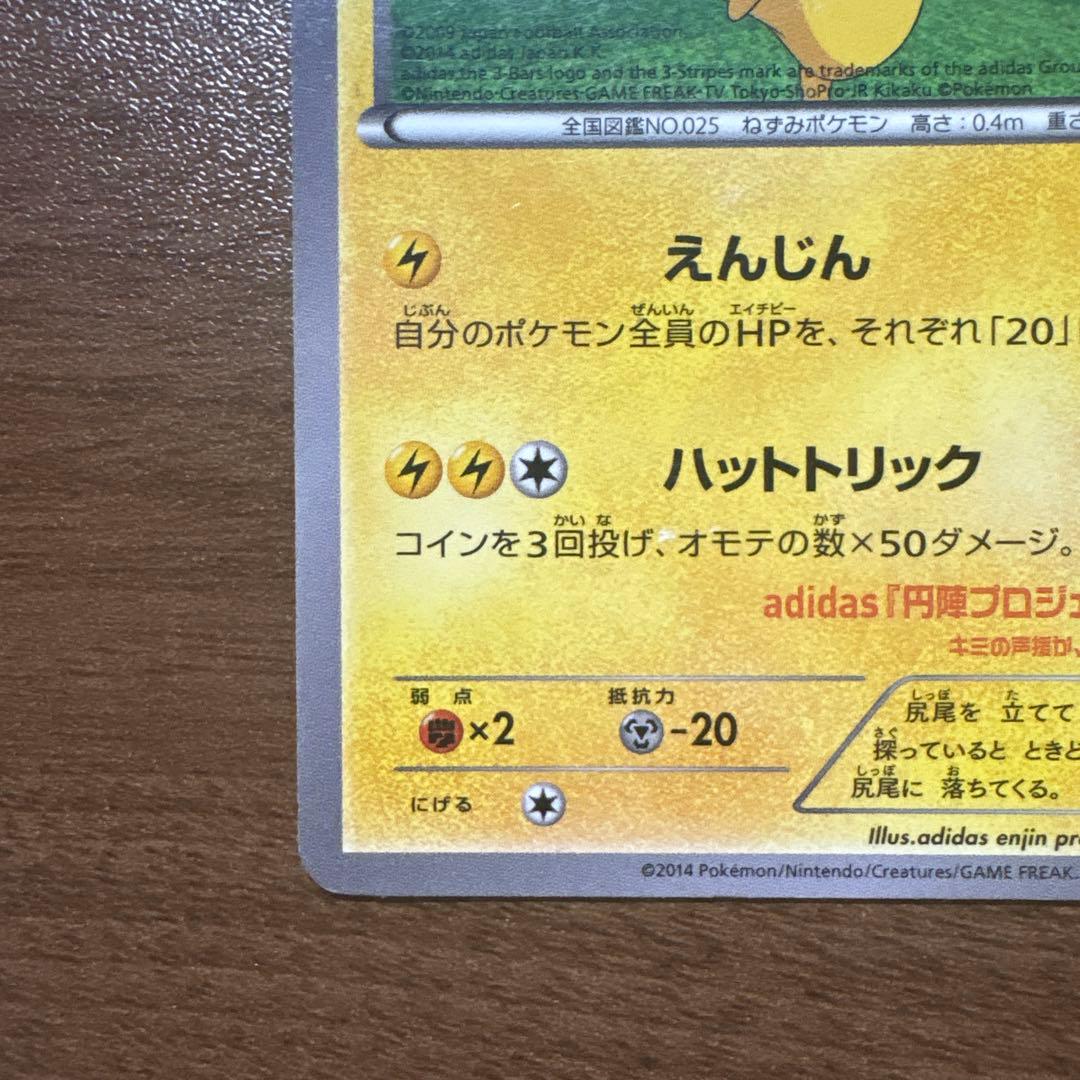 日本代表のピカチュウ 050/XY-P