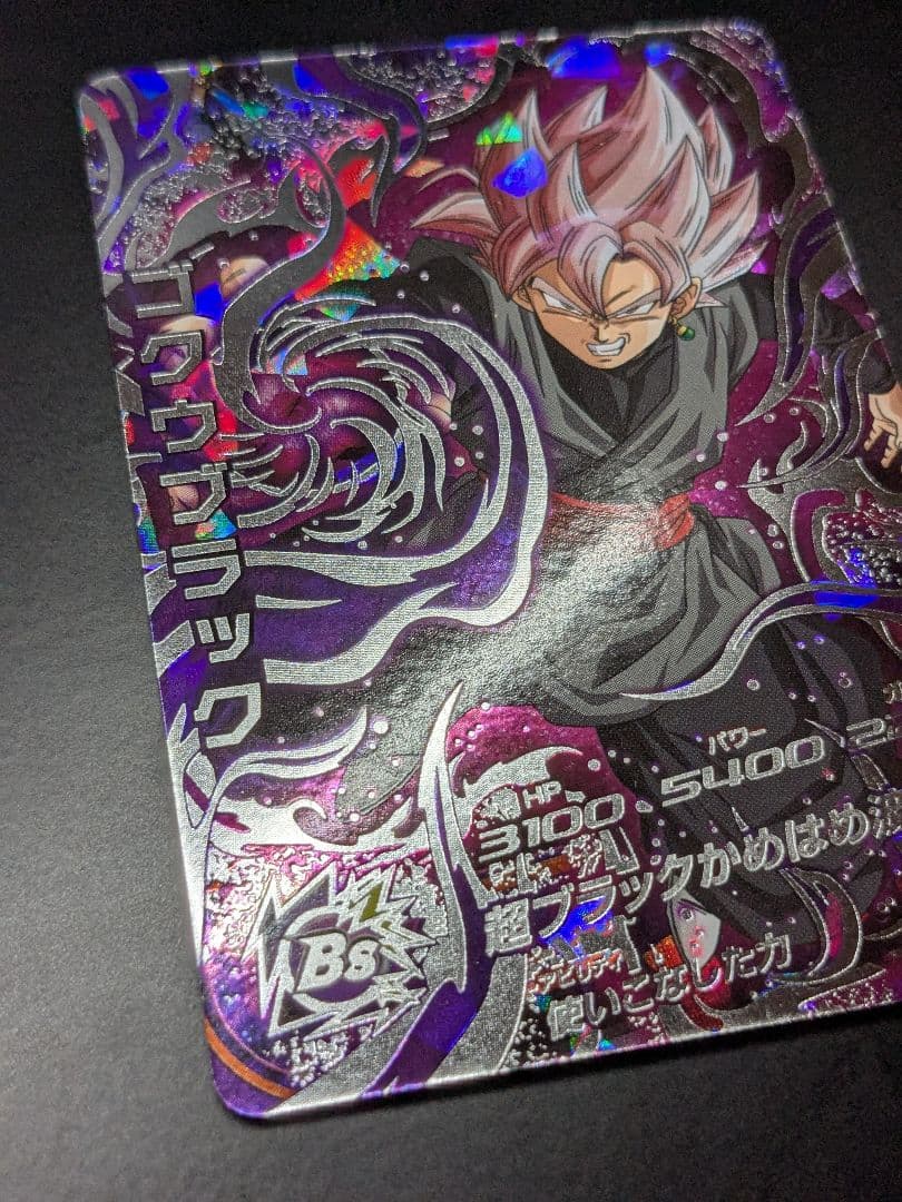 HGD10-SEC2 ゴクウブラック 本家 ドラゴンボールヒーローズ ロゼ