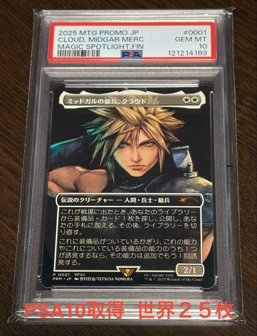 【PSA10】ミッドガルの傭兵、クラウド　MTGプロモ　FFⅦ 日本語版