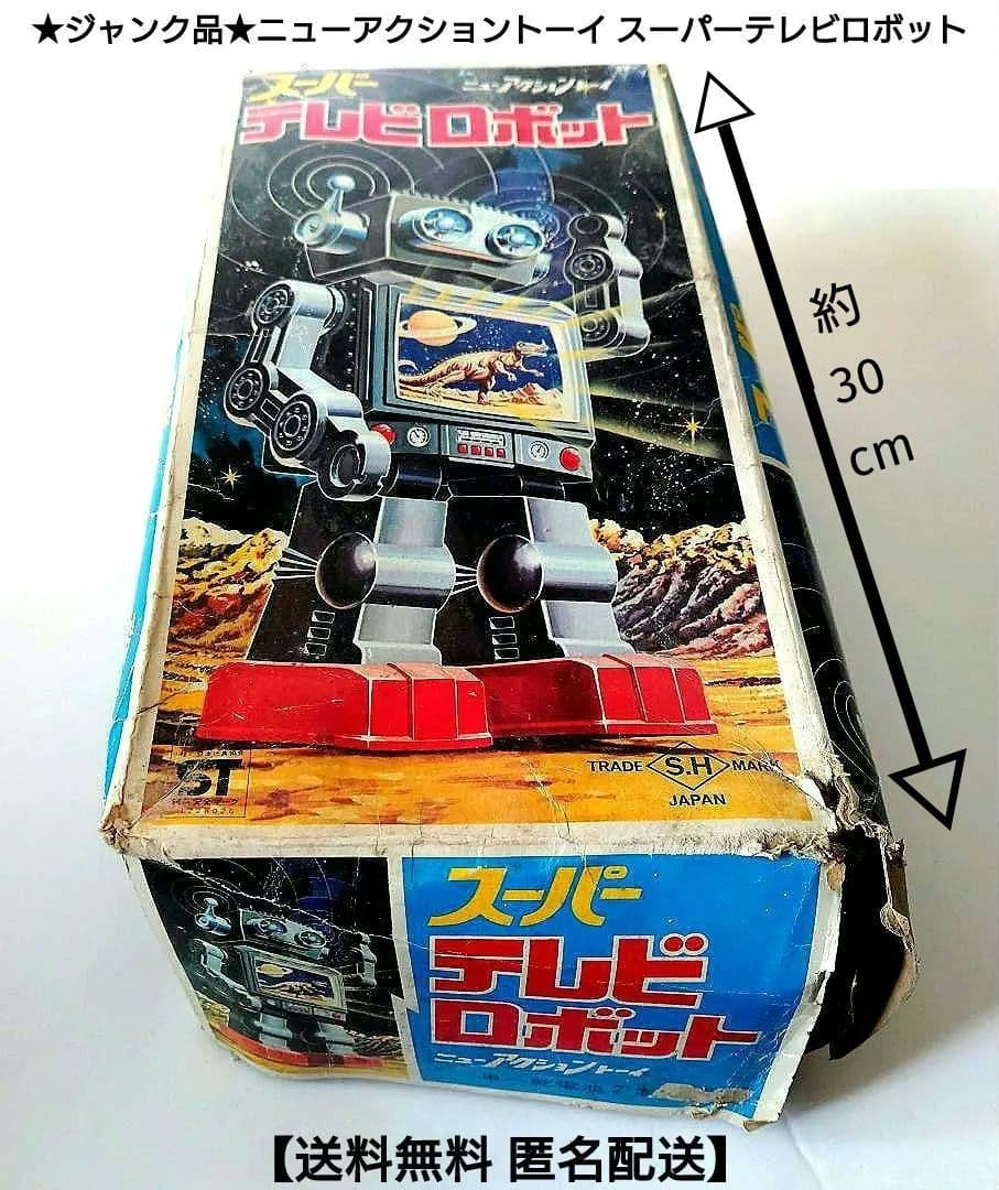 ニューアクショントーイ スーパーテレビロボット レトロ ビンテージ アンティーク