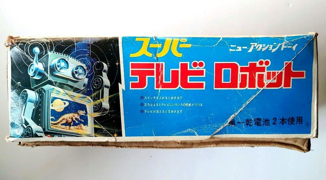 ニューアクショントーイ スーパーテレビロボット レトロ ビンテージ アンティーク